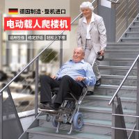 🌏現貨免運🌏德國進口電動爬樓輪椅老人殘疾人輔助上下樓梯車折疊輕便爬樓梯機