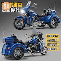 仿真車 仿真玩具 模型車 模型車擺件 1:9戴維森摩托車玩具仿真合金機車模型三輪車玩具車男孩禮物擺件