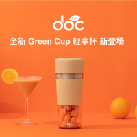 【DOC Green 新款上市】隨行果汁杯 Green Cup(全機可水洗/Type-C充電/台灣BSMI認證)