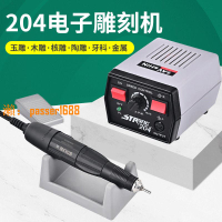 【台灣公司保固】世新204牙機雕刻機小型玉石翡翠牙雕核雕刻工具電動電子吊打磨機