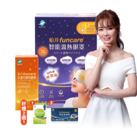 【funcare 船井生醫】智能石墨烯熱敷蒸氣眼罩SPA好禮2選1(遠紅外線厚蒸氣.舒子晨&眼科醫師推薦)