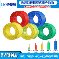 BVR電線國標家用電線1.5/2.5/4/6平方純銅芯家裝電纜單芯多股硬線