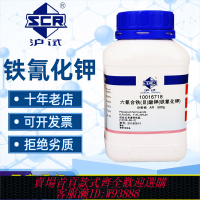 {臺灣公司貨 可打統編}國藥鐵氰化鉀分析純AR化學試劑實驗室用藥品藍曬液藥劑滬試赤血鹽