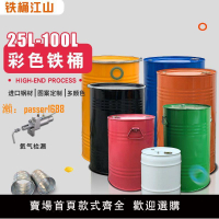 【台灣公司保固】50升鐵桶油桶25L小鋼桶油漆桶汽油桶60公斤裝飾油桶涂鴉柴廢油桶