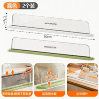 優勤水槽擋水板加高廚房洗菜洗碗防濺水神器洗手池台面硅膠-混色擋水板-2個裝【加高加長/穩固不易掉】 均碼-款式1