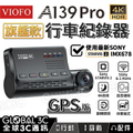 VIOFO A139 PRO 4K HDR 行車記錄器 台灣代理 三鏡頭 超級夜視 SONY STARVIS 2 IMX678