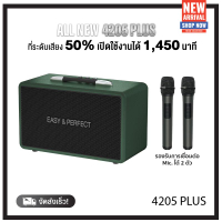 บริสุทธิ์ [KOL] ALL NEW 4205 Plus-Speaker & mic  (ลำโพงไร้สายพร้อมไมโครโฟน) &