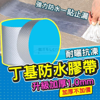 【現貨免運】補漏膠帶 加強版 丁基防水膠帶 鐵皮屋頂牆壁裂縫修補 防水 補漏 鋁箔膠帶 丁基膠帶 防水 屋頂 防水膠Z1