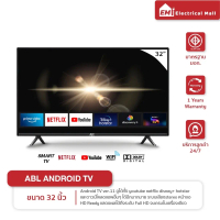 ABL Android11 TV ขนาด 32 นิ้ว[รับประกัน1ปี] New Version ภาพคมชัด ระดับHD Slim Design บางเฉียบ ทันสมั