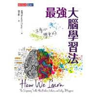 【MyBook】最強大腦學習法：不專心，學更好(電子書)
