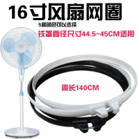 Compatible Midea Pedestal Fan Accessories 16inch Mesh Ring Length 140CM Mesh Cover Diameter 44.5-45 