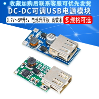 DC-DC可調升壓穩壓電源模塊0.9V~5V升5V 600MA USB升壓板600MA