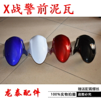 戰狼電動車 X戰警電動車配件前泥瓦前擋泥板金剛狼擋水蓋戰狼前水除臺鈴酷騎s