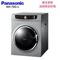 Panasonic 國際牌 7kg落地型乾衣機 NH-70G-L 光曜灰