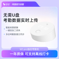 【台灣公司 可開發票】釘釘智能考勤機 指紋打卡機 手指簽到指紋式多地多店上班指紋機M1 pro 員工上下班打卡簽到器