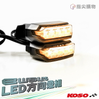 KOSO 水冷BWS LED前方向燈組 水冷BWS前方向燈 前方向燈 定位燈 燻黑燈殼 LED 黃光 水冷BW'S