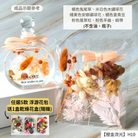 【A-ONE】浮游花DIY花材包 乾燥永生花 不凋滿天星 捧花蓬萊松 富貴豆 乾燥花束材料 不凋花玫 繡球花 H10