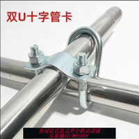 {臺灣公司貨 可打統編}十字U型鐵管卡扣鋼管大棚管卡雙U螺栓畜牧配件十字雙U管卡雙U抱箍