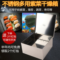 日式壽司紫菜海苔烘干箱干燥箱烤箱不銹鋼蔬菜水果烘干機燈泡配件