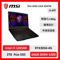 【微星特仕賣場】msi 微星  GF63 12UC 654TW 15吋 電競筆電 i7/64G/2TB/RTX3050