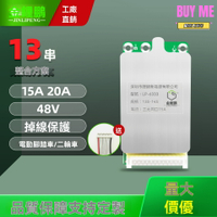 【新國標動力】電動車鋰電池 BMS保護板 動力電池 18650電池 13串48V 三元鋰電 15A/20A 金鋰鵬 智能保護 防過充放