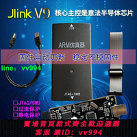 JLINK V9開發板下載器仿真器ARM STM32燒錄器調試器電子diy學習