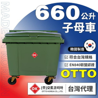 【工廠直營】660公升垃圾子母車桶-韓國製 子母車桶 子車桶 子母車 垃圾桶 資源回收桶