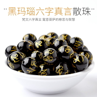 六字真言手鏈天然黑瑪瑙散珠子圓珠DIY手工配件材料串珠手串配飾