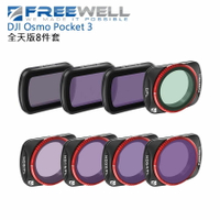 EC數位 Freewell DJI Osmo Pocket 3 全天版 磁吸快拆 輕量設計 濾鏡 8件套組
