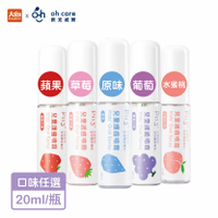 Oh care歐克威爾 兒童口腔噴霧劑(20ml) ▸P113+抑菌蛋白◂