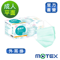 【Motex摩戴舒】 醫用口罩(未滅菌) 平面成人口罩(50片裸裝/盒)(雙鋼印外耳掛)-綠色