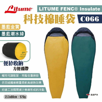 【LITUME】意都美 超輕量FENC®Insulate科技棉睡袋 C066 兩色 露營睡袋 保暖 登山 露營 悠遊戶外