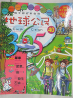 【書寶二手書T5／少年童書_OWJ】地球公民365_第40期_單車_附光碟