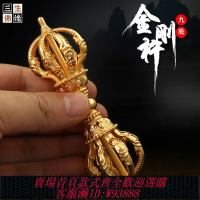 {可刷卡 打統編}藏式九股五股金剛杵精美尼泊爾工藝黃銅法器金剛撅銀手件降魔鈴杵