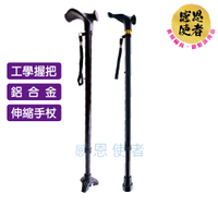 工學握把伸縮手杖 ZHCN2330 (1支入) 醫療用手杖 鋁合金 單手杖 單點杖 老人拐杖 長照輔具