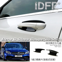 【IDFR】Benz 賓士 C-class C205 coupe 2015~2022 烤漆黑 車門防刮門碗 內襯保護貼片(防刮門碗 內碗)