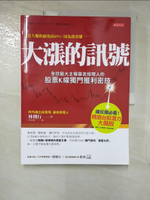 【書寶二手書T2／股票_EL8】大漲的訊號_林則行
