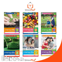 ❧ชุดกิจกรรม การงานอาชีพ ป.1-ป.6 พว. พัฒนาคุณภาพวิชาการ หลักสูตร 2551 Active Learning♣