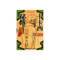 火影忍者卡卡西秘傳冰天之雷(全)