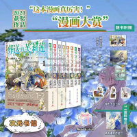 【全球優品滙】【阿富優選 】葬送的芙莉蓮簡中漫畫正版1-8 7-8 首刷  日本漫畫二次元動漫書 次元書館官方自營