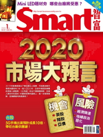 【電子書】Smart智富月刊257期 2020/01