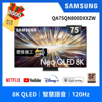 SAMSUNG三星 75吋 8K Neo QLED量子120Hz Mini LED連網智慧顯示器QA75QN800DXXZW