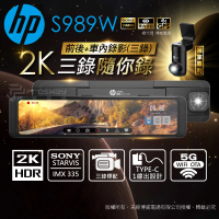 HP 惠普 S989W 2K HDR 電子後視鏡 行車紀錄器(3錄標配/贈64G記憶卡)