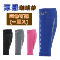 *醫材字號*【I-M愛民】醫療涼感環保咖啡紗束小腿襪 (醫療襪/彈性襪/壓力襪/靜脈曲張襪)