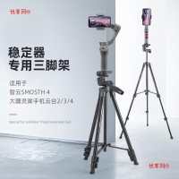 適用DJI大疆三腳架Osmo Mobile 6/5 靈眸4SE穩定器蘋果華為手機云【Snowbelle優選】