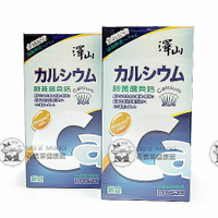 澤山-卵黃扇貝鈣嚼錠300粒(停產、廠商升級配方、告示用勿下單)