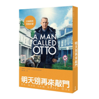 明天別再來敲門(改編電影《超難搞先生》上映紀念版)