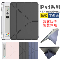 YUNMI iPad air5/air4 10.9吋 通用 變形金剛保護殼 Y折支架 智能休眠 筆槽 保護套(A2591 A2588 A2324)