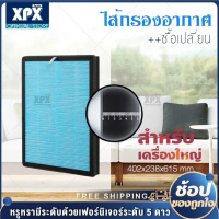XPX ใส้กรอง JD55MINI/JD55T/JD55 ครบชุด เครื่องฟอกอากาศ และสารก่อภูมิแพ้ ไรฝุ่น JD55MINI/JD55T/JD55