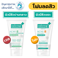 Smooth E Acne-5 Detox & Moisture Extra Sensitive Cleansing Gel / Smooth E Babyface Acne-5 Detoxify N
